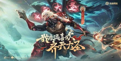 大圣皮肤爆料视频,炫酷特效，炫目登场！  第1张